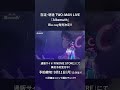 【9/11(月)12時締切！】存流・明透 TWO-MAN LIVE「Albemuth」Blu-ray事前予約受付中!! #shorts