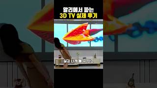 알리에서 파는 가성비 3D Tv