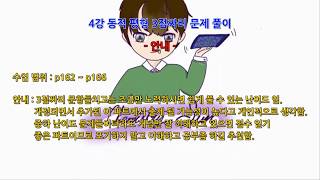 2021학년도 수능연계 교재  EBS 수능특강 화학I 해설(15회)
