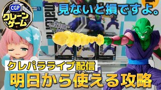 【オンクレ配信】オンクレ攻略していく！ Vol.15 オンラインクレーンゲーム　攻略　シャンクス　UFOキャッチャー　クレーンゲーム　取り方　ブルーロック　ワンピース　ちいかわ