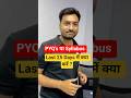 PYQ’s  या Syllabus Last 25 Days में क्या करें ? #shorts #shortsfeed