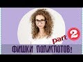 Фишки полиглотов: как учить несколько языков одновременно? | Часть 2 | Елена Кундера