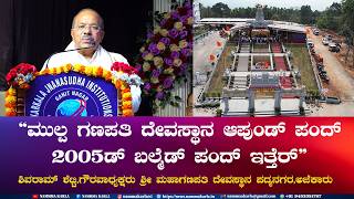 Ajekar Jnanasudha Padmanagara Shivaram Shetty Dr.sudhakar Shetty
