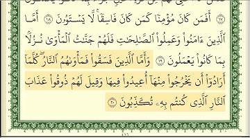 سورة السجدة - أيمن سويد Surah As-Sajdah - Ayman Sweid