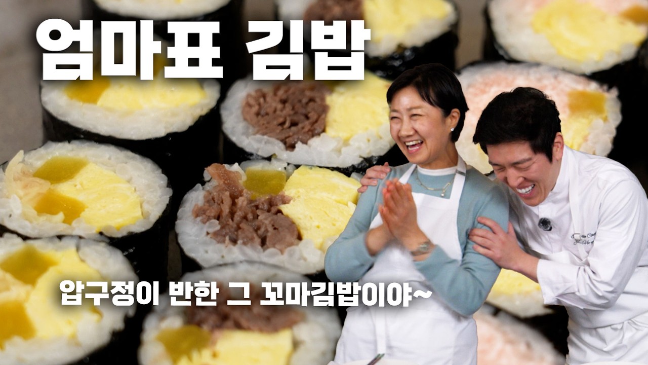 압구정이 반한 꼬마김밥… 서울엄마의 특급레시피공개