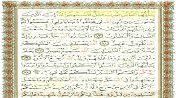 مقطع من سورة الحج بصوت القارئ الشيخ أرشد الخالدي