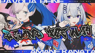 【Cover】Beyond the way / Pavolia Reine × Amane Kanata