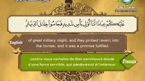 سورة الإسراء (17) مصطفى اللاهوني