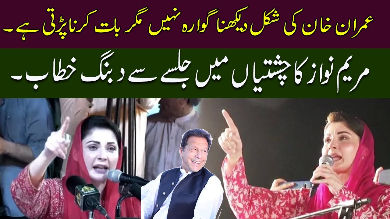 PMLN JALSA: Maryam Nawaz Speech today at Chishtian Jalsa !! | 08 September 2022 | 92NewsHD