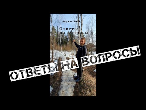 про зрение, диабет, атеросклероз, закаливание, развитие НС и др. ответы на вопросы (апрель 24)