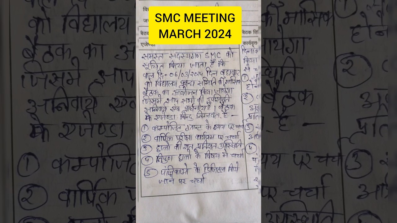 SMC MEETING MARCH 2024 | विद्यालय प्रबंध समिति बैठक माह मार्च