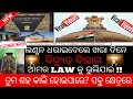 Discontinue Power supply with out any legal notice  ସୁପ୍ରିମ କୋର୍ଟ ର ନିୟମ ଭାଙ୍ଗିଲେ ବିଦ୍ୟୁତ୍ ବିଭାଗ ?