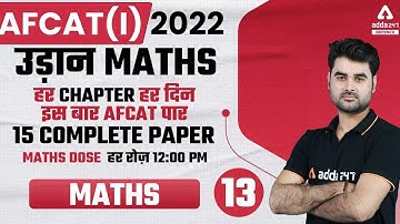 AFCAT 1 2022 | AFCAT Maths | हर Chapter हर दिन इस बार AFCAT पार 15 Complete Paper #13