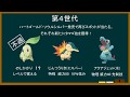 【ポケモン解説】よくわかる御三家最弱講座 Part2