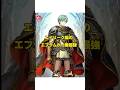 FE最強主人公は実はこの男なのではないだろうか　#ファイアーエムブレム　#fe #聖魔の光石　#エフラム