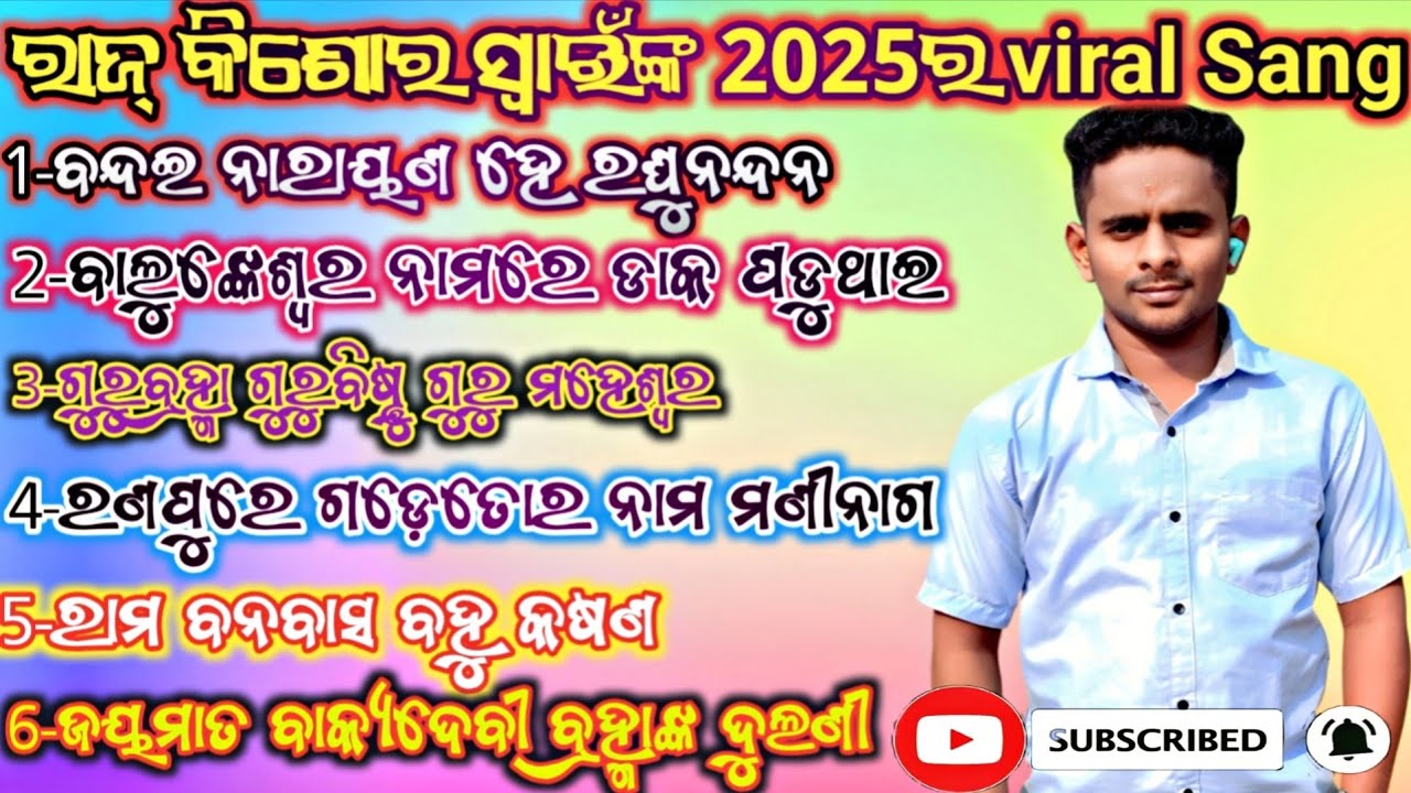 ଆପଣ ମାନେ ଏମିତି ଭଲ ପାଇବା ଦେଲେ🌹ମୁ ଆଗକୁ ଆଉ କିଛି ❤️ନୂଆ ଗୀତ ଦେବାକୁ ଚେଷ୍ଟା କରିବି 💯#trendingsong#viralsang 