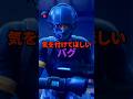 絶対にやってはいけない100%負けるバグ技がある...#フォートナイト #fortnite #プチ知識 #フォトナ