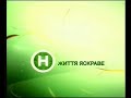 Заставка Новий канал 2011 в 1080р якості