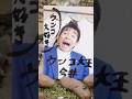 ホントだウンュ大王今井だ #今日から俺は