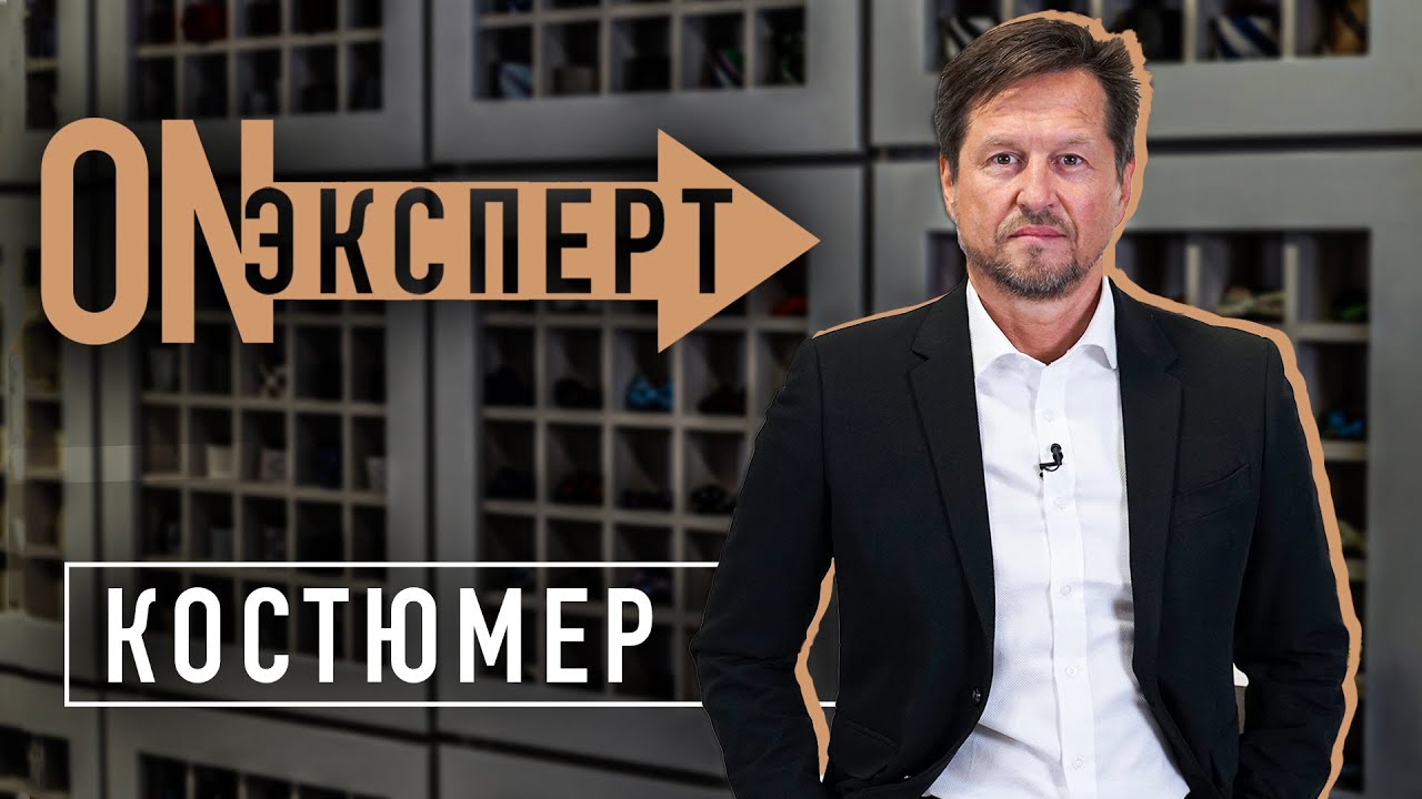 Мужской костюм - как подобрать и с чем носить? - 14 ОБРАЗОВ! | [ON эксперт] - Костюмер