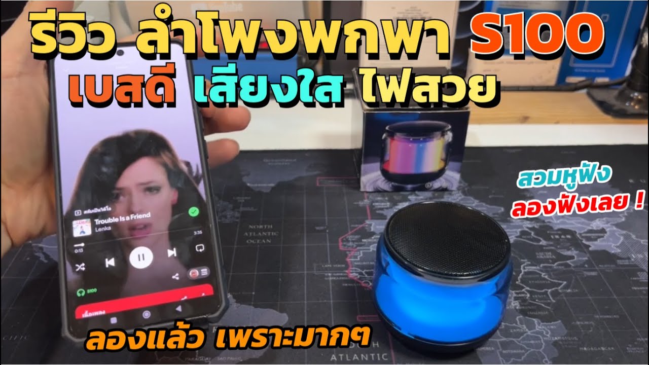 รีวิวลำโพงพกพาสีรุ้ง S100 Bluetooth Color Speaker (เบสดี เสียงใส ไฟสวย) ลำโพงบลูทูธ คุณภาพเกินราคา