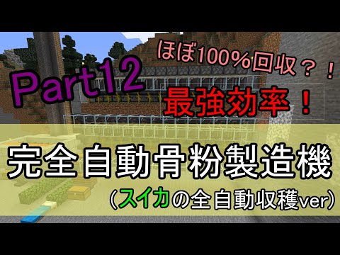 マイクラ1 15 1 コンポスター 完全自動骨粉製造機 スイカ全自動収穫機ver 最強効率かも ニワトリと戯れて Youtube マイクラ1 15 1 コンポスター 完全自動骨粉製造機 スイカ全自動収穫機ver 最強効率かも ニワトリと戯れて Youtube
