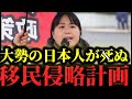 悲報…移民を大量に受け入れた国の末路がコレです