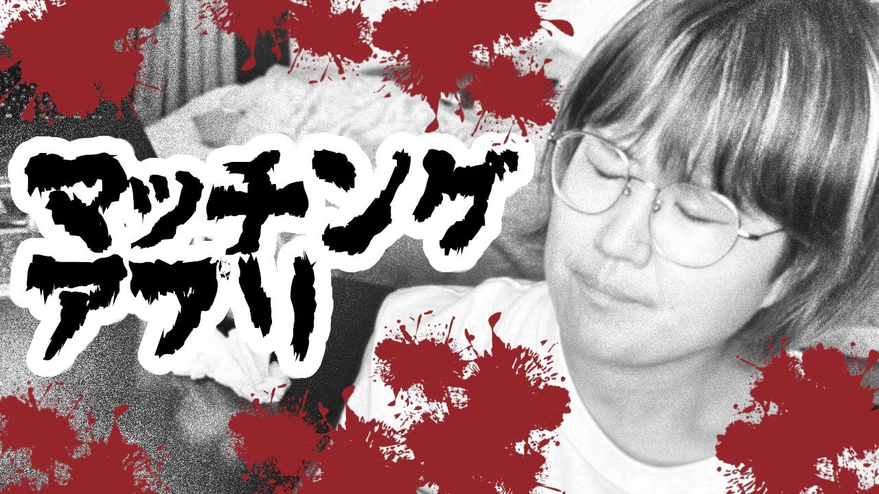 オタクが拒否反応を示す言葉1位：マッチングアプリ