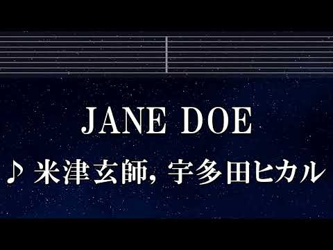 練習用カラオケ JANE DOE 米津玄師 宇多田ヒカル ガイドメロディ付 インスト BGM 歌詞 ふりがな チェンソーマン レゼ篇