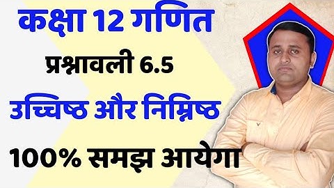 UP Board Class 12th chapter 6 Application of derivative Bihar Board Class 12 Application of deriv...