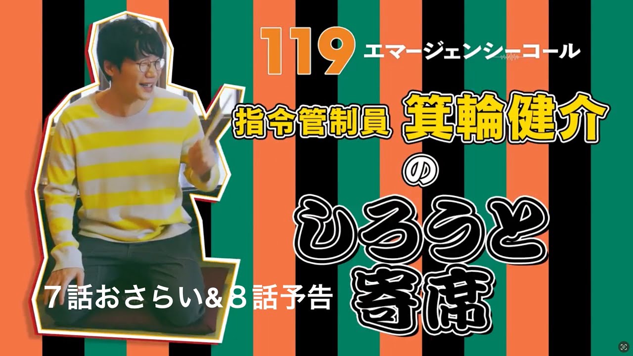 119 エマージェンシーコール - フジテレビ