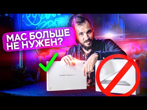 MacBook Pro 13" 2020 vs Huawei MateBook X Pro 2020. Сравнение портативных нотбуков!