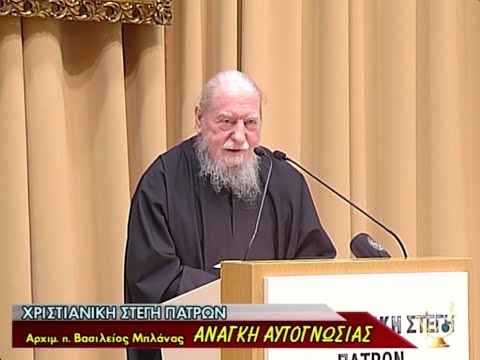 'Ανάγκη Αυτογνωσίας' -