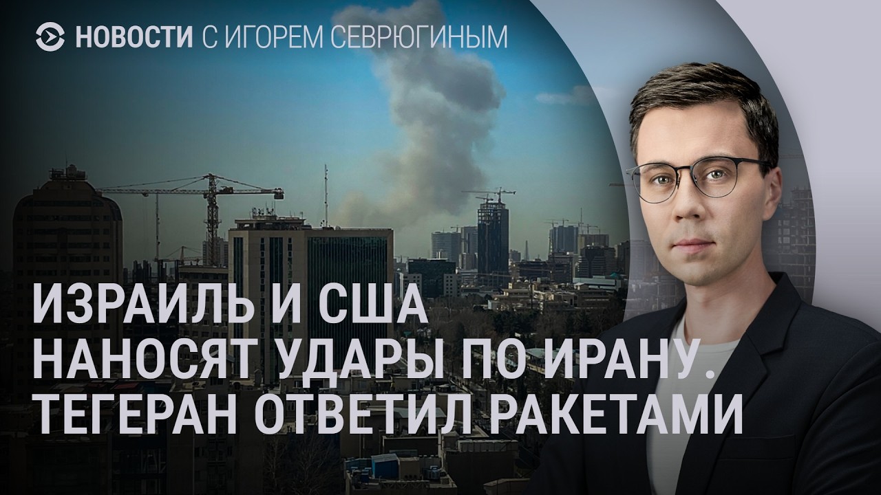 Военная операция США и Израиля в Иране. Обращение Трампа. Отмена рейсов на Ближнем Востоке | Новости