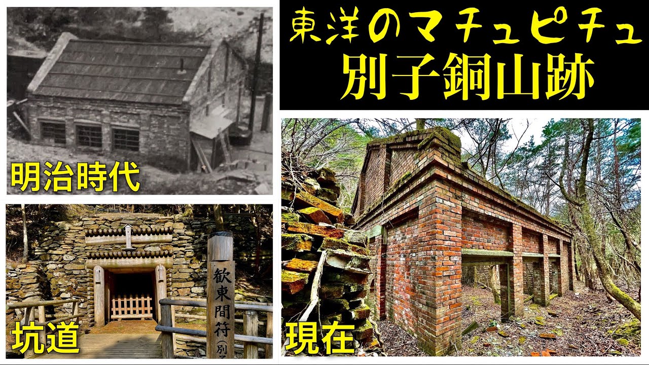 別子銅山 東洋のマチュピチュ Youtube