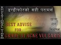 Dermatology | Best advice for Acne vulgaris | डन्डीफोर | Dr. Prajwal Pandey | DIP Medical | नेपालीमा