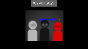قران كريم لأ تهرب بلأ أسمع #اكسبلور #لايك #المصحف #shortvideo #دويتو #الرحمن #ضحك #ترند #تيك_توك
