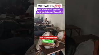 आज Students absent #motivation #studytips #upsc #examtips #boardexam