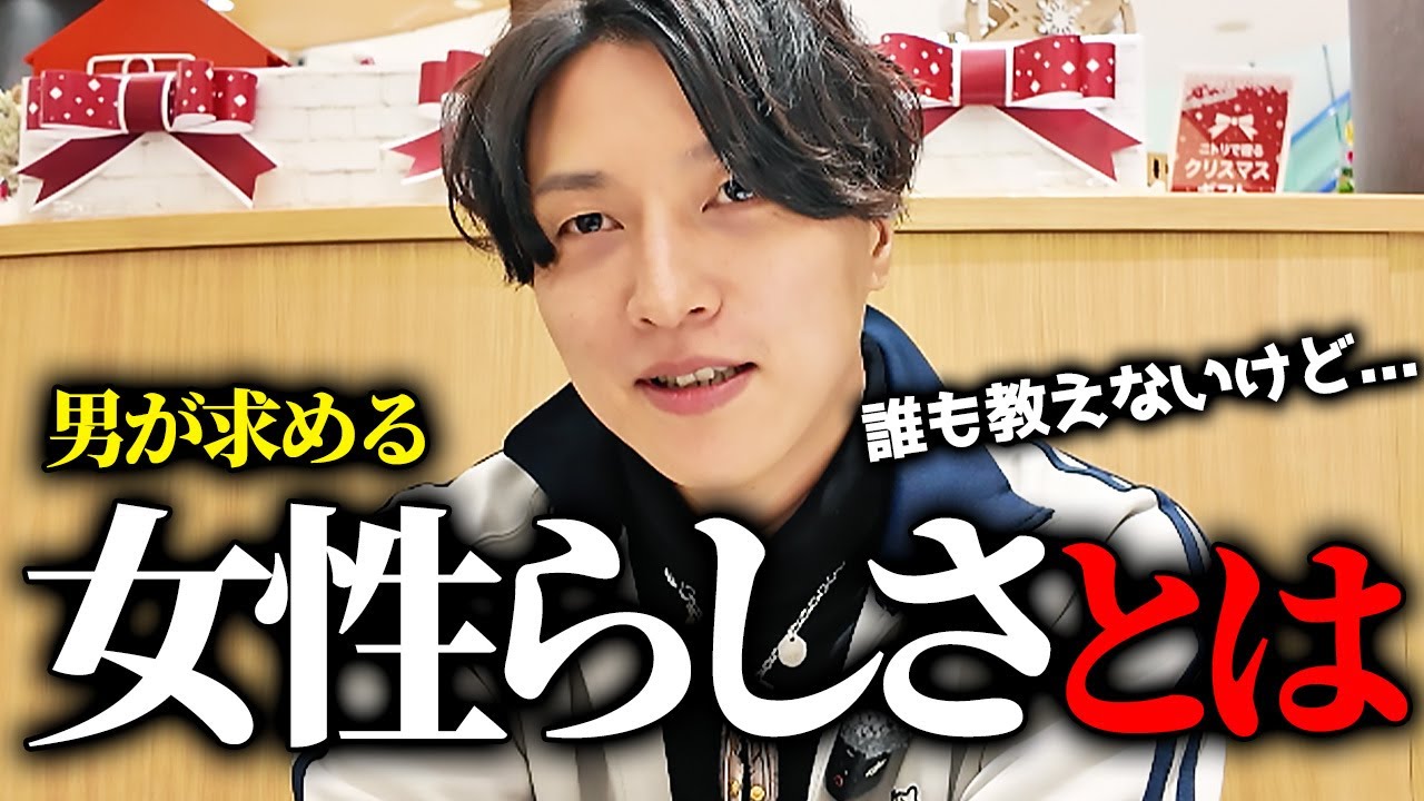 婚活で求められる「女性らしさ」や「男らしさ」について徹底的に教えたる….!