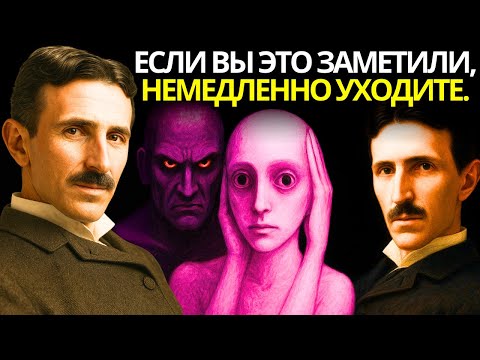 Самый опасный духовный знак по мнению Николы Теслы — откровения, которые могут изменить вашу жизнь.