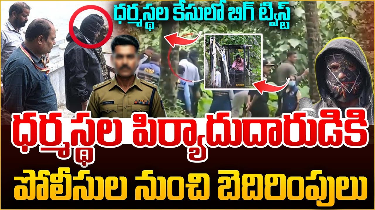 Dharmasthala Horror: CI Manjunath Threatens Dharmasthala Burial Case ...