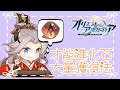 【オリエント・アルカディア】才能強化石が足りない時にぜひ試してほしい獲得法!【オリアカ】