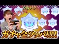ブロスタガチャに給料全ツッパしたら過去一の神回生まれたｗ【ブロスタ】
