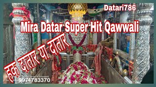 Haq Datar Ya Datar New Qawali Mira Datar Dargah Sharif मर दतर दरगह शरफ गजरत Datari786