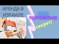 Секрет как торговаться в Израиле. Байки из Израиля. Серия 3