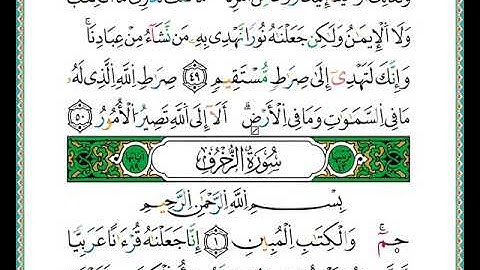 ختمة مصحف التجويد برواية الدوري الصفحة رقم 489