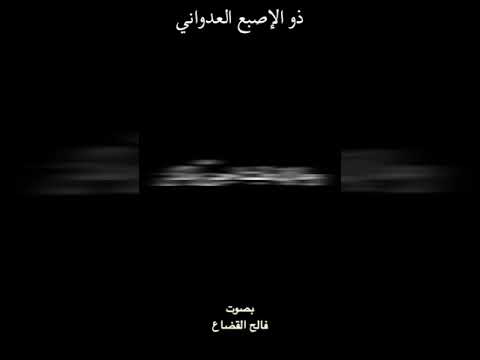 إذا ما الدهر جر على أناس كلاكله أناخ بآخرينا شعر قصائد شعراء قصيد قصص قصايد قصة