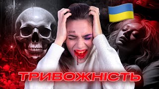 Тривожність Вб'є ТВОЄ ЖИТТЯ! (4 методи врятували мене)