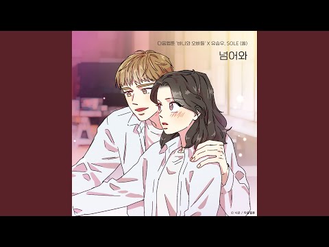 Come over (Bunny and Guys X YU SEUNGWOO, SOLE) (넘어와 (바니와 오빠들 X 유승우, SOLE...