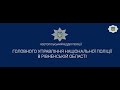 Недовіра Яковчуку керівнику поліції Костопіль